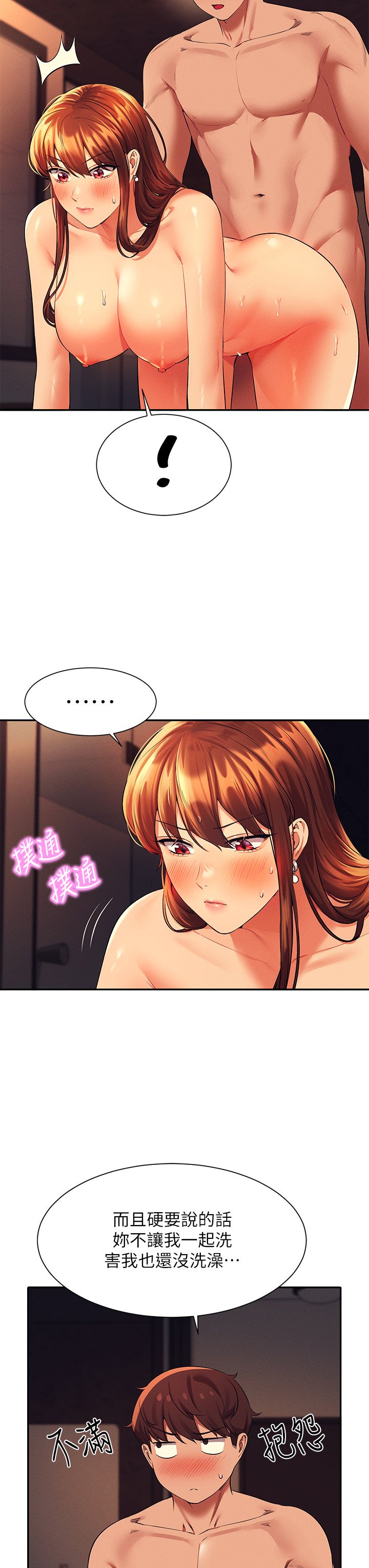 第45话 - 我来用嘴帮你清干净 第 6 页