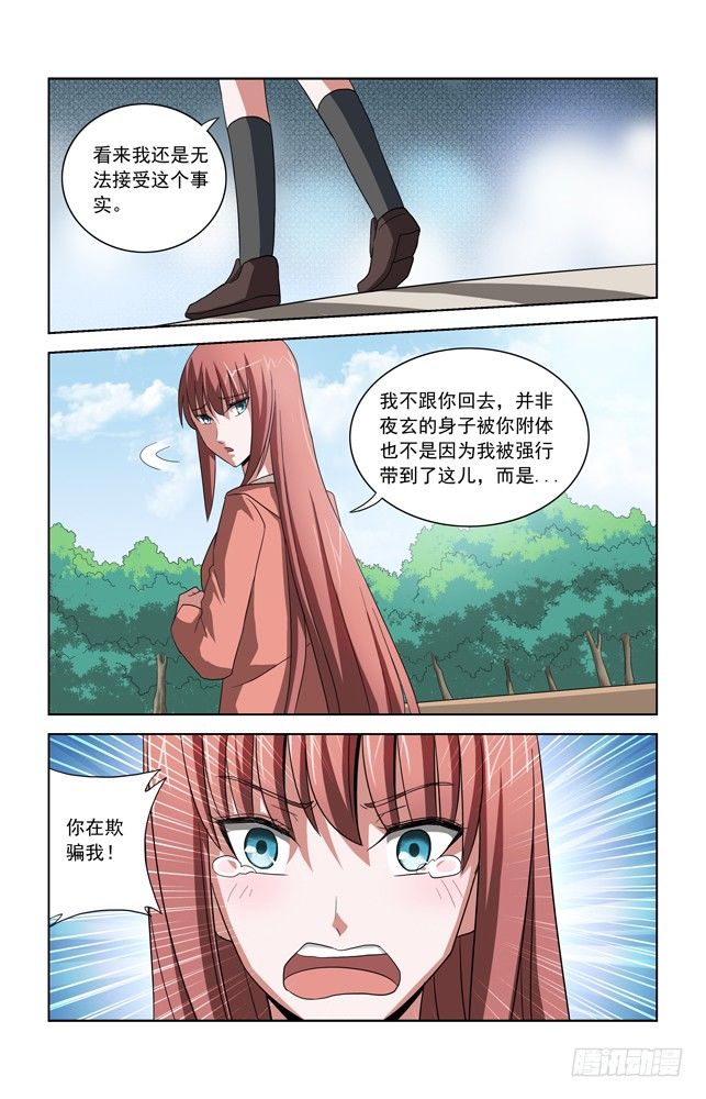 第三十二话 真实面目 第 8 页