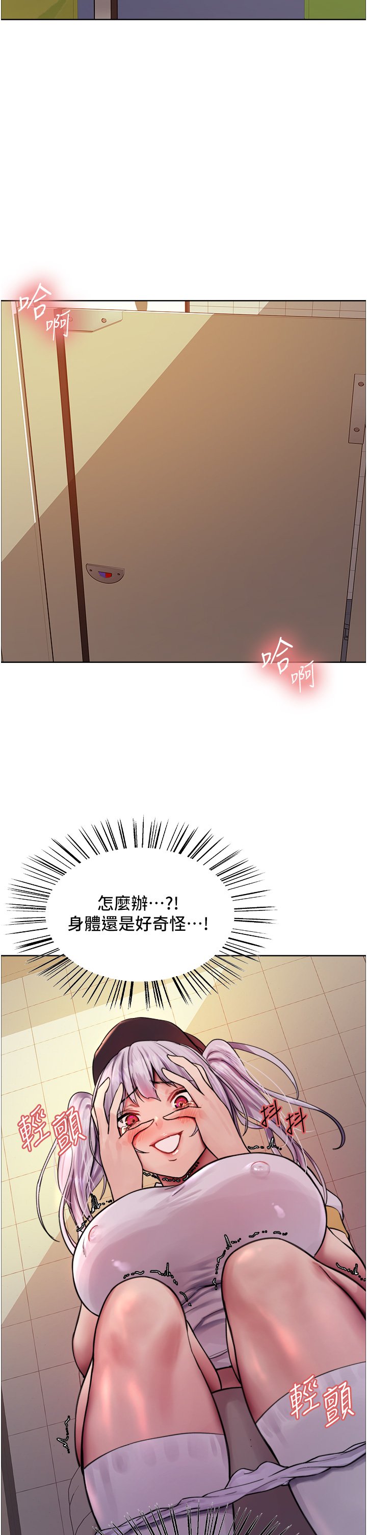 第45话 - 主人的肉棒超好吃♥ 第 4 页