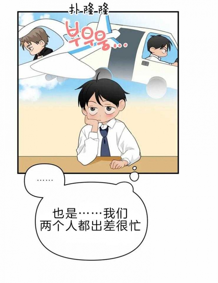 第49话 新玩具 第 10 页