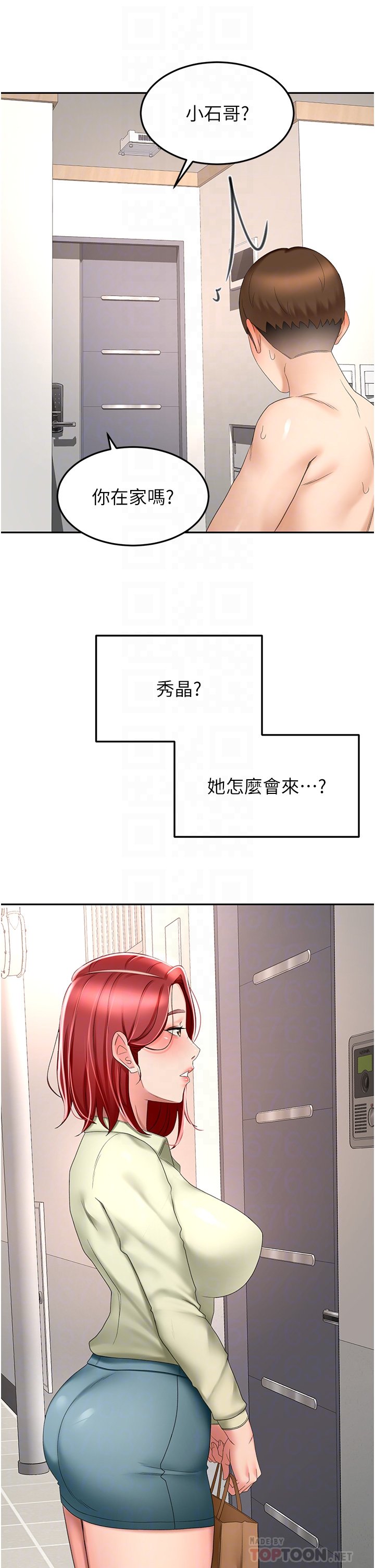 第71话 - 不请自来的炮友 第 14 页