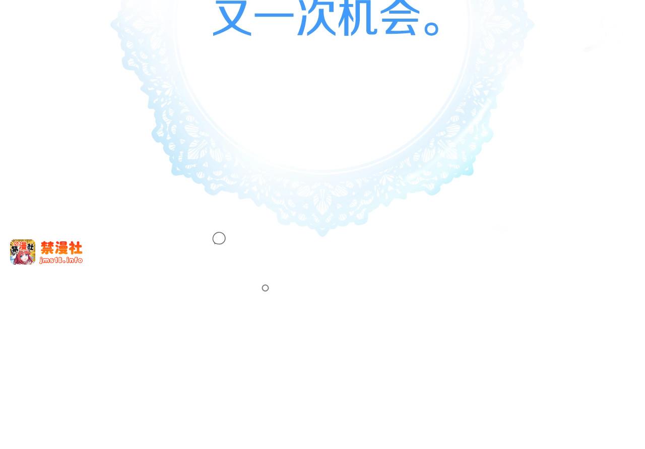 第1话 守护这束光 第 187 页