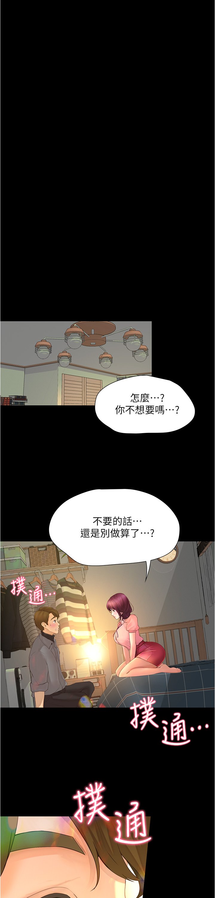 第10话 - 被哲铭征服的昱恩 第 5 页