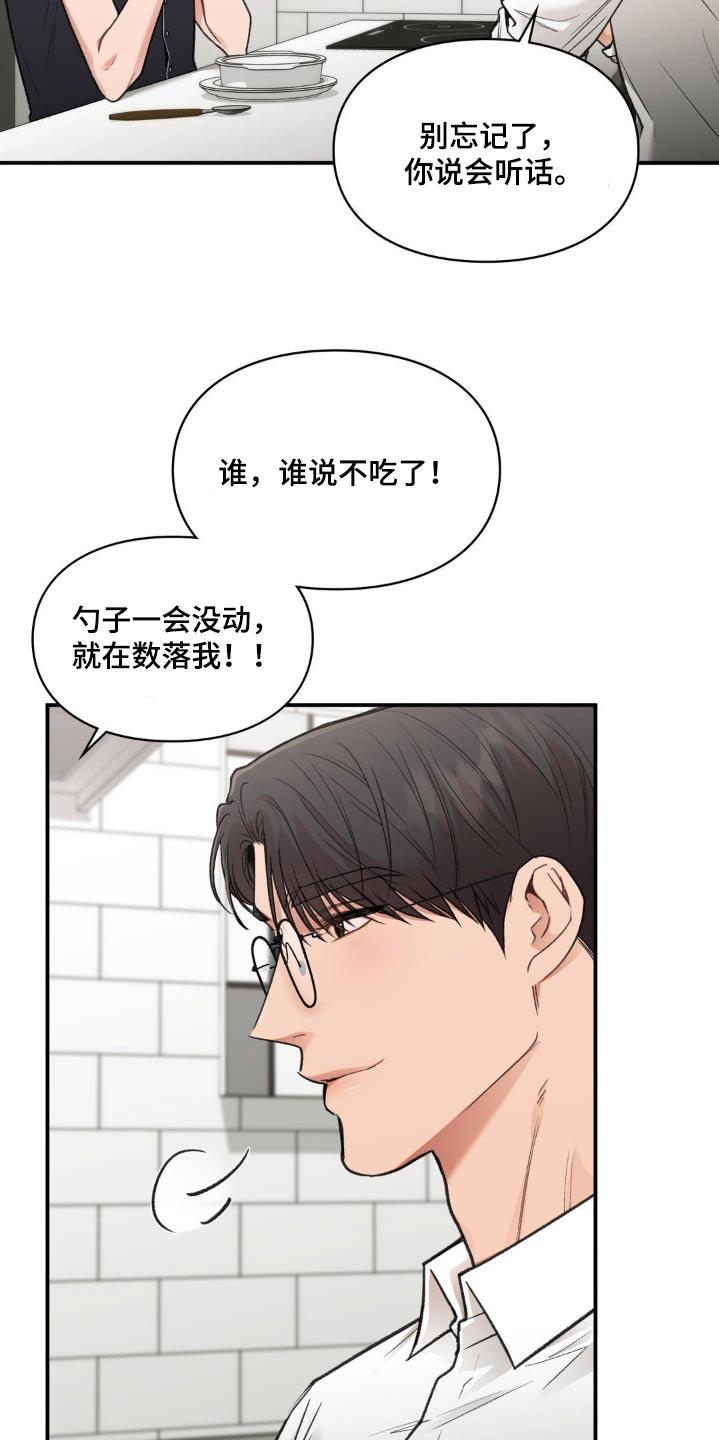 第69话 出去一会 第 8 页