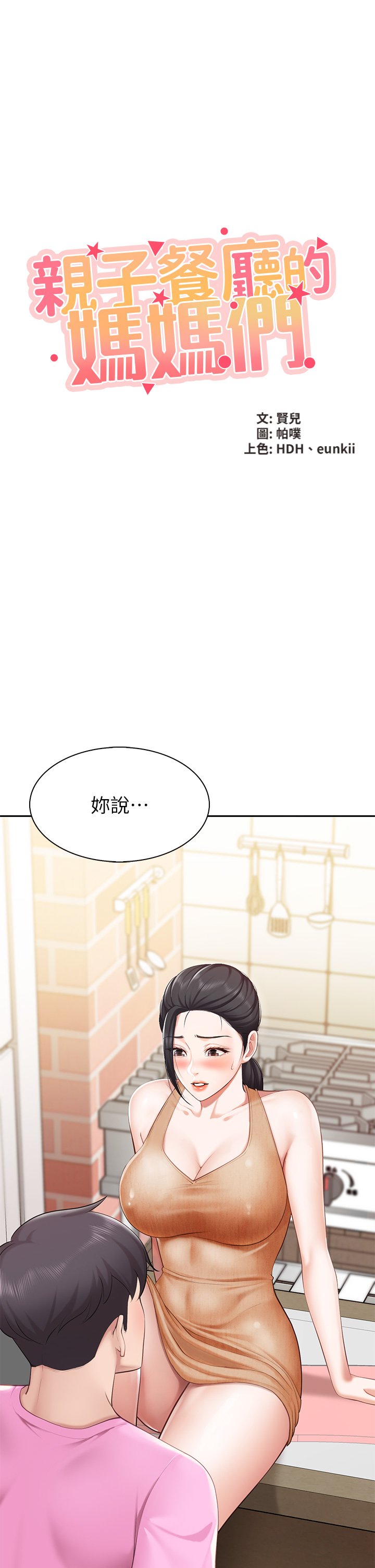 第4话 - 你愿意上我吗? 第 4 页