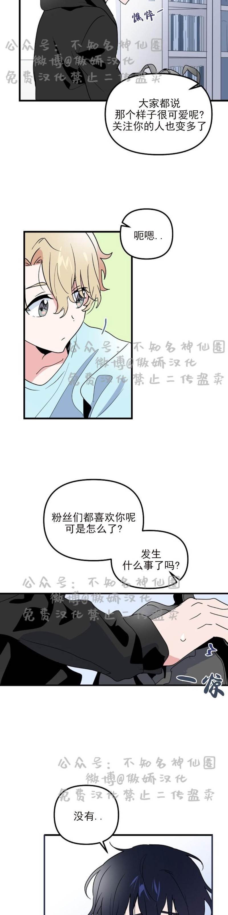 第12话 第 23 页