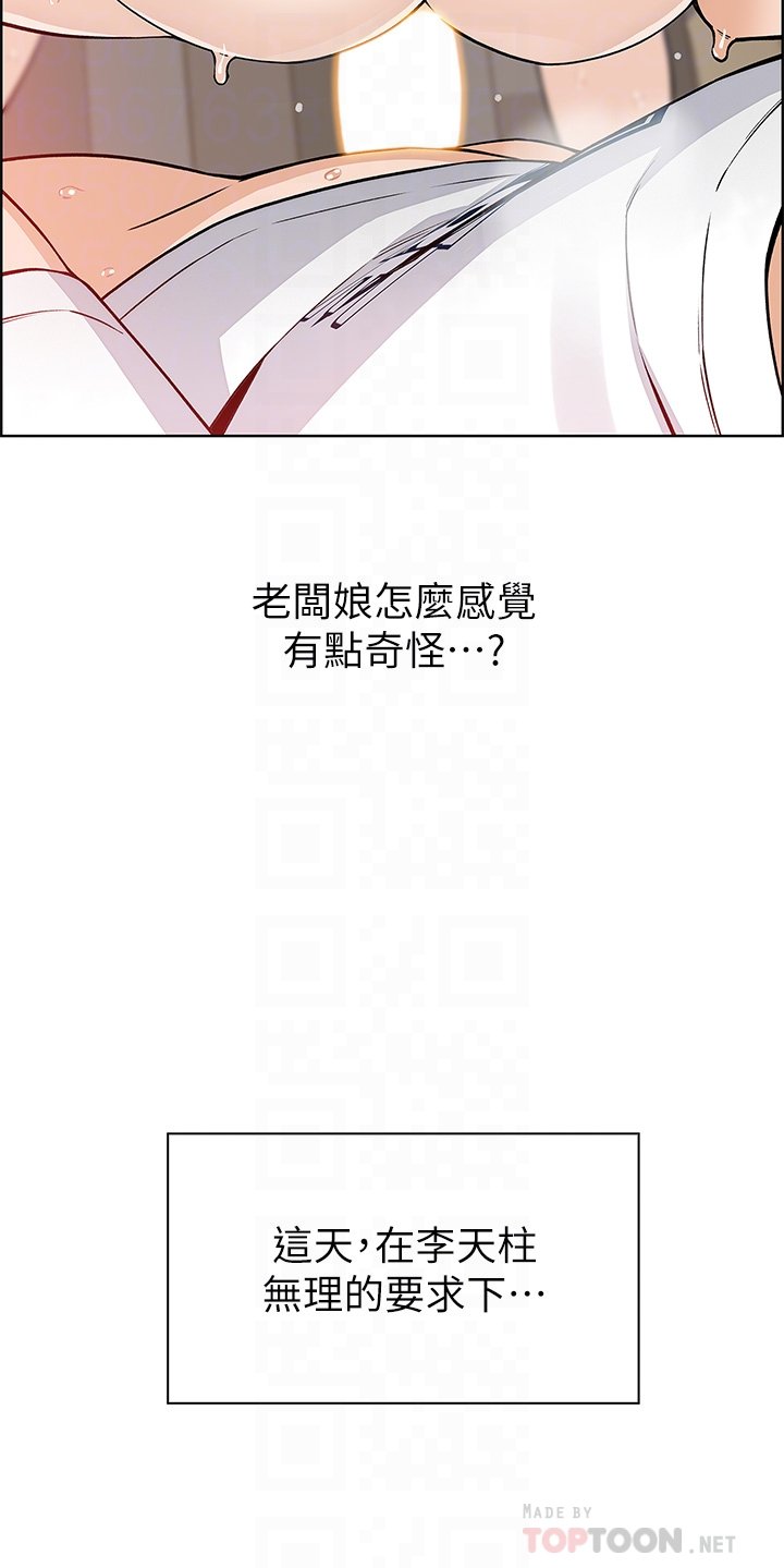 第37话 - 老闆娘美味的胴体 第 8 页