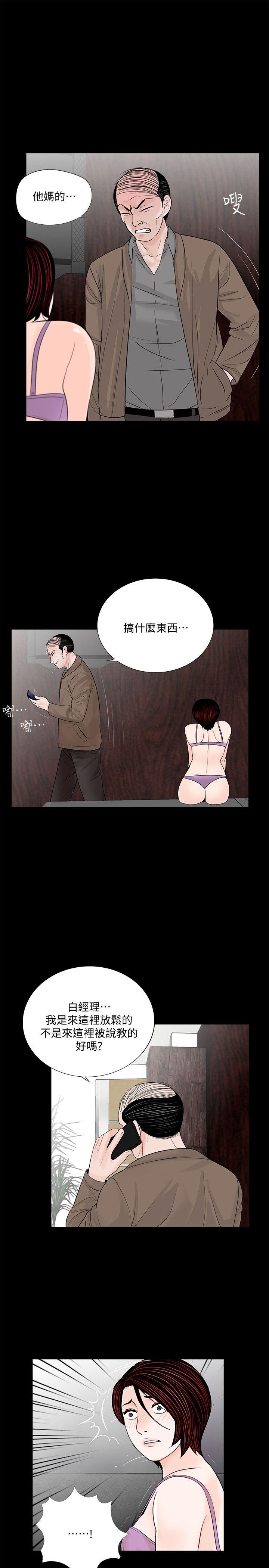 第59话-妳今天第一天上班? 第 6 页