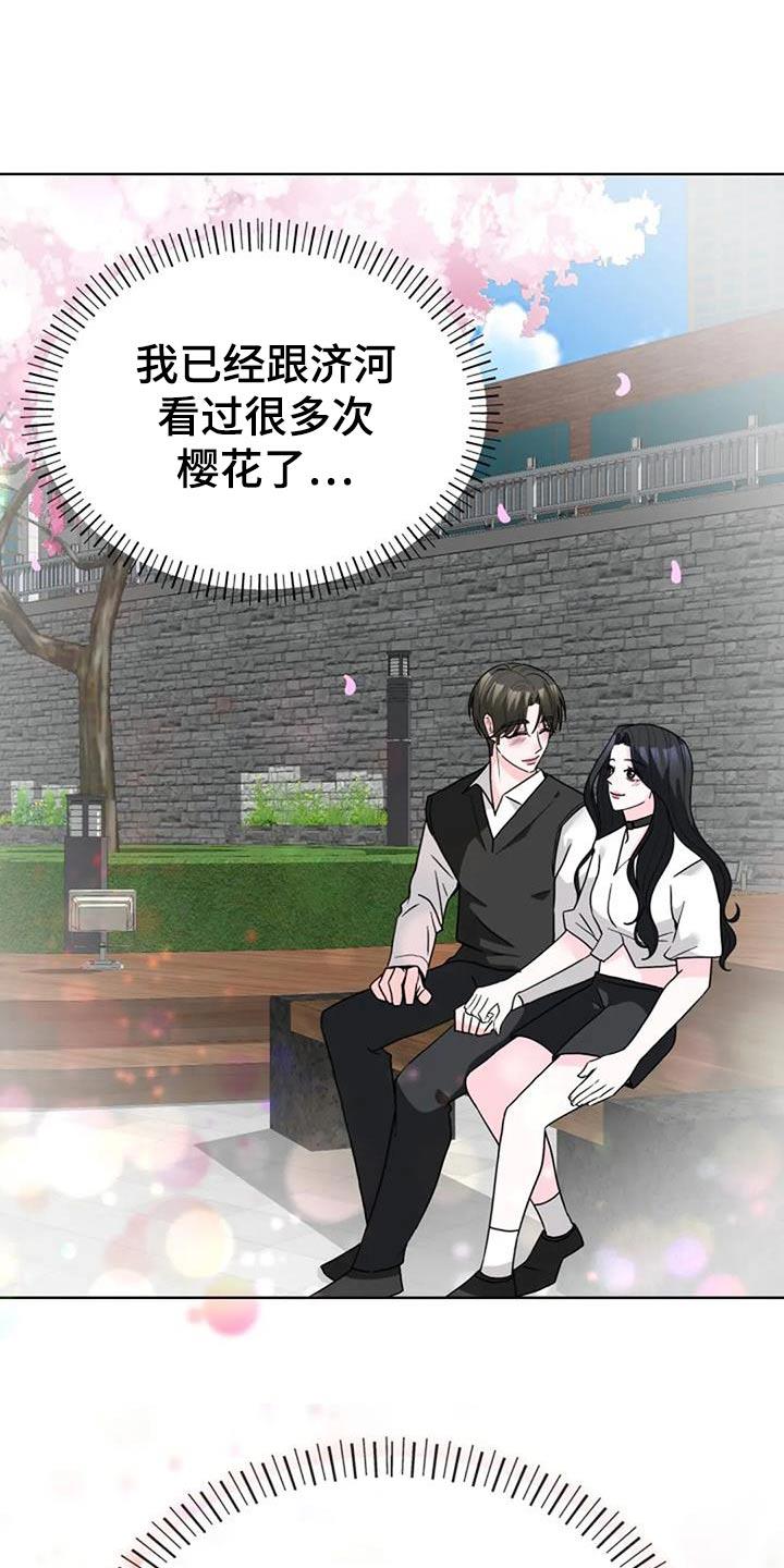 第50话 樱花 第 24 页