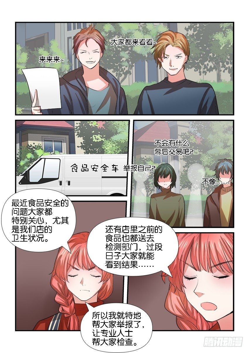 第二十八话 第 12 页