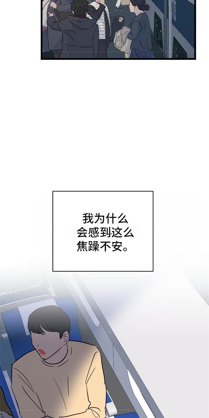 第8话 焦躁不安 第 24 页