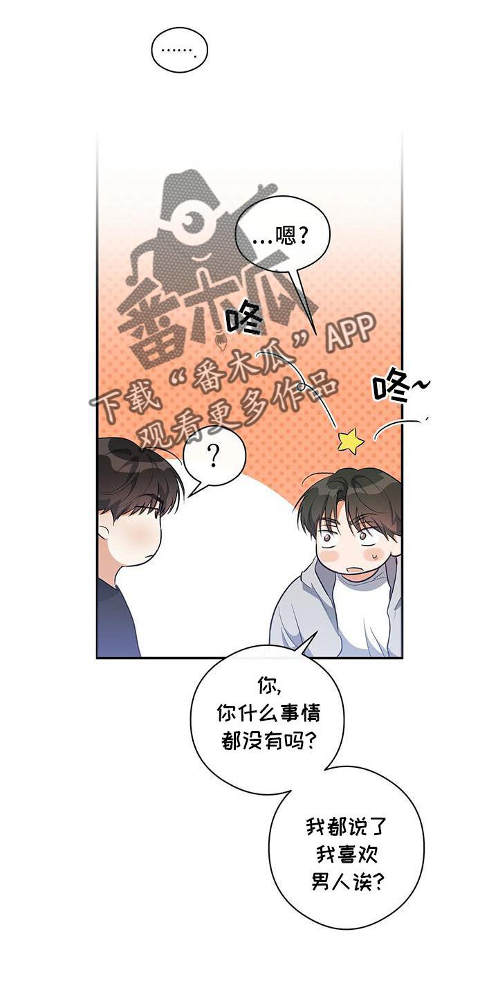 第50话 告诉 第 15 页