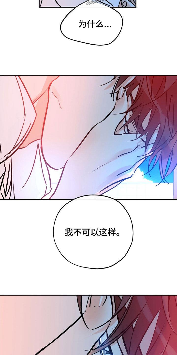 第177话 不可以这样（完结） 第 14 页