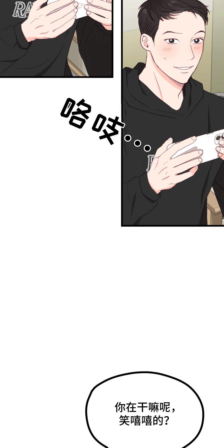 第13话 他幸福就好 第 14 页