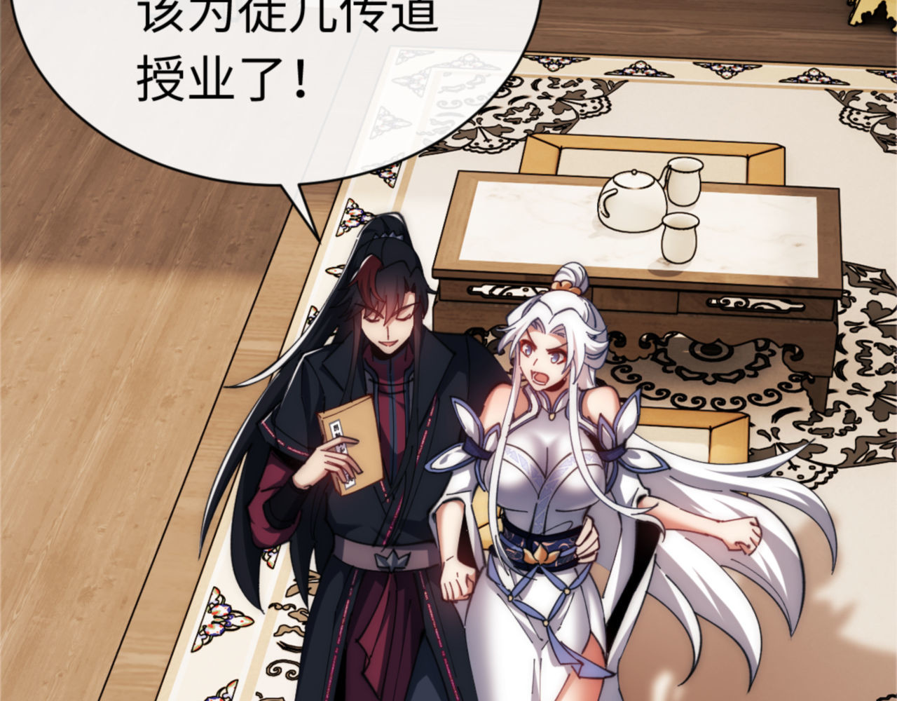 第35话 和师尊解锁了新的知识！ 第 119 页