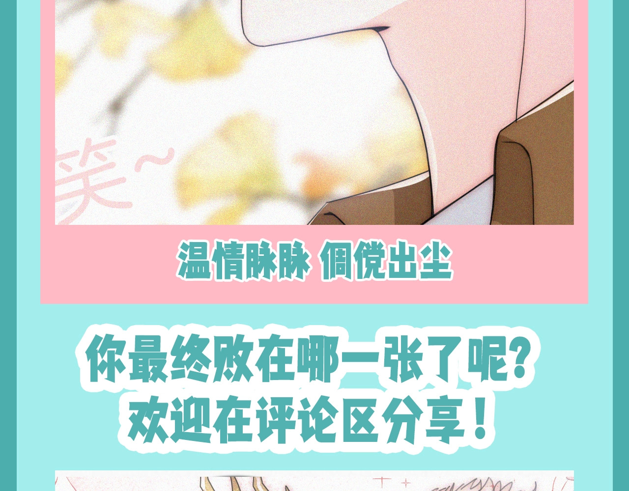 第58期 特别企划：不心动挑战之江忍篇 第 14 页