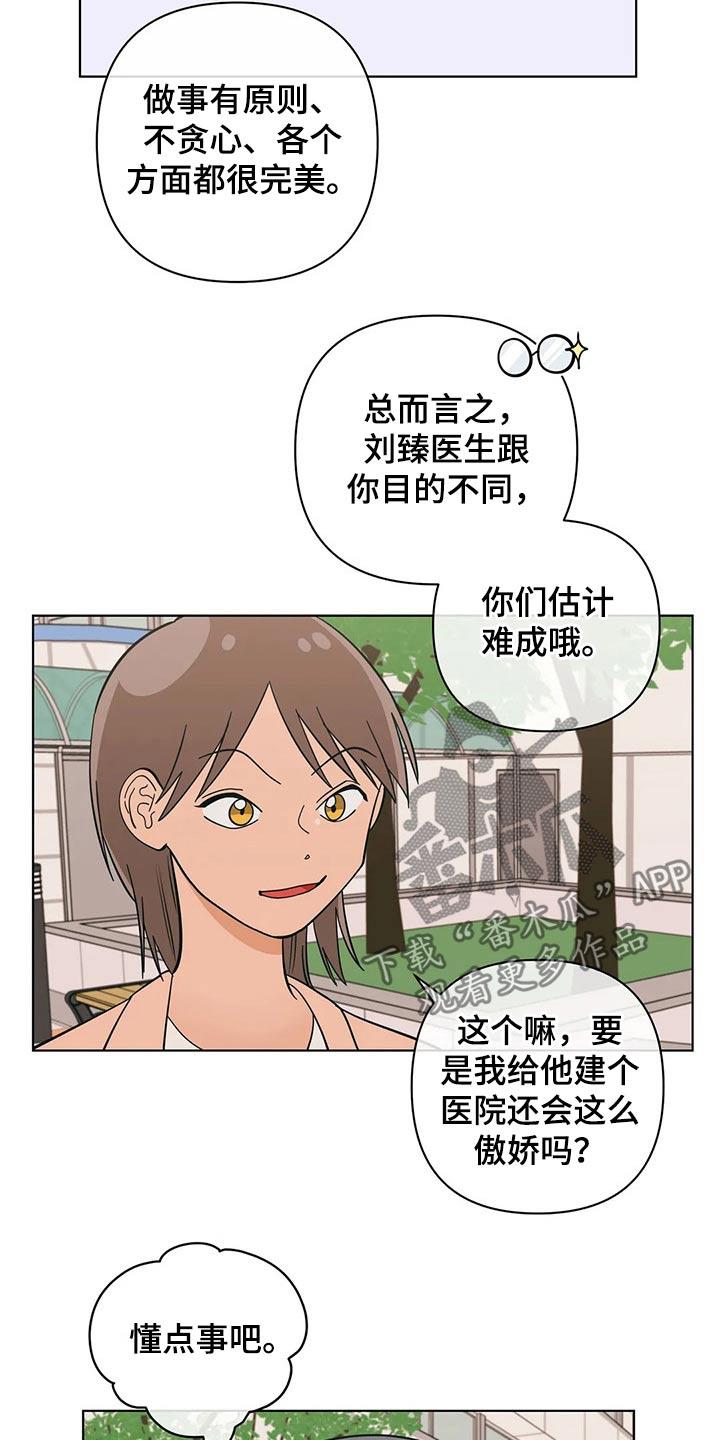 第63话 寻找机会 第 7 页