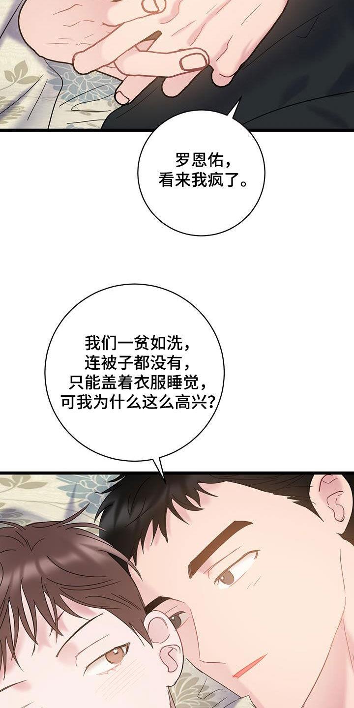 第99话 【第二季】别对我道歉 第 16 页