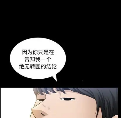 善良的她 第36话 第 48 页