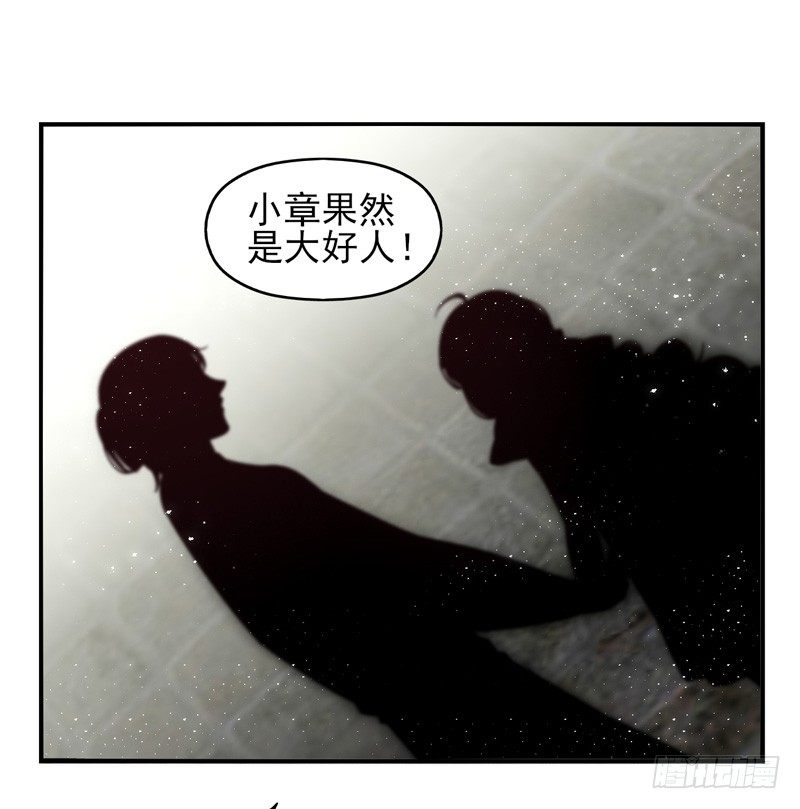 第50话：伪善者面具 第 11 页