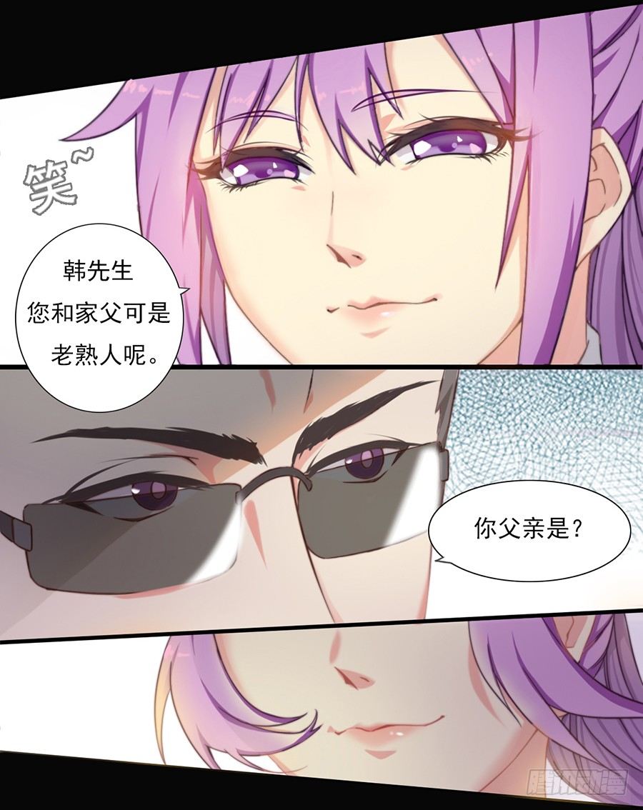 二话 冤家路窄 第 8 页