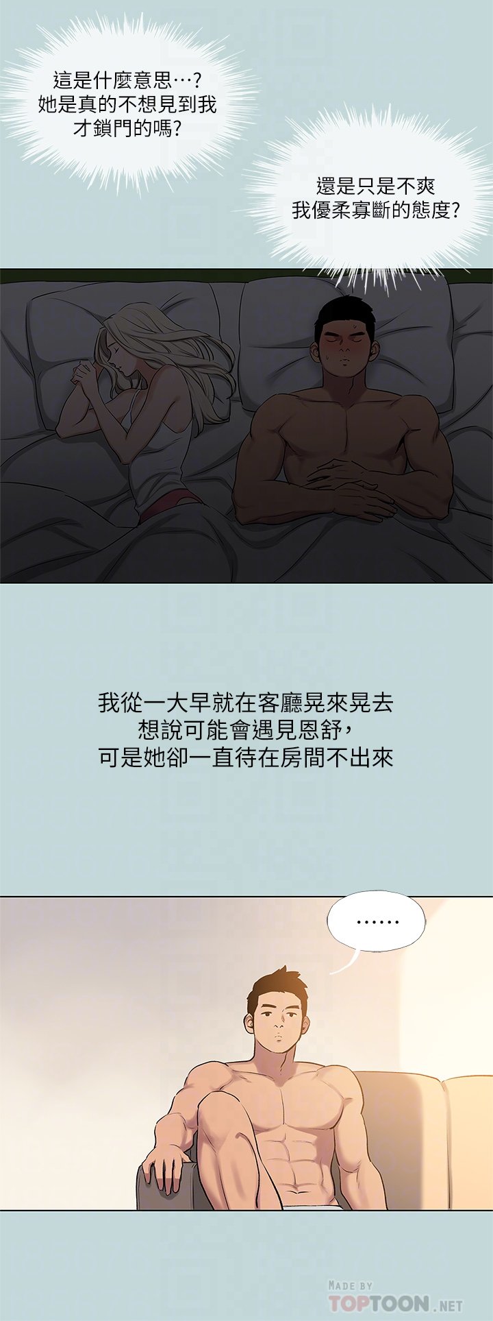 第85话 - 妳是想跟我做吗? 第 6 页