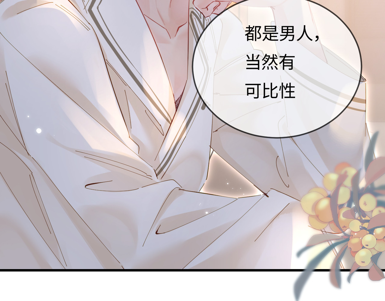 第58话 两情相悦 第 27 页