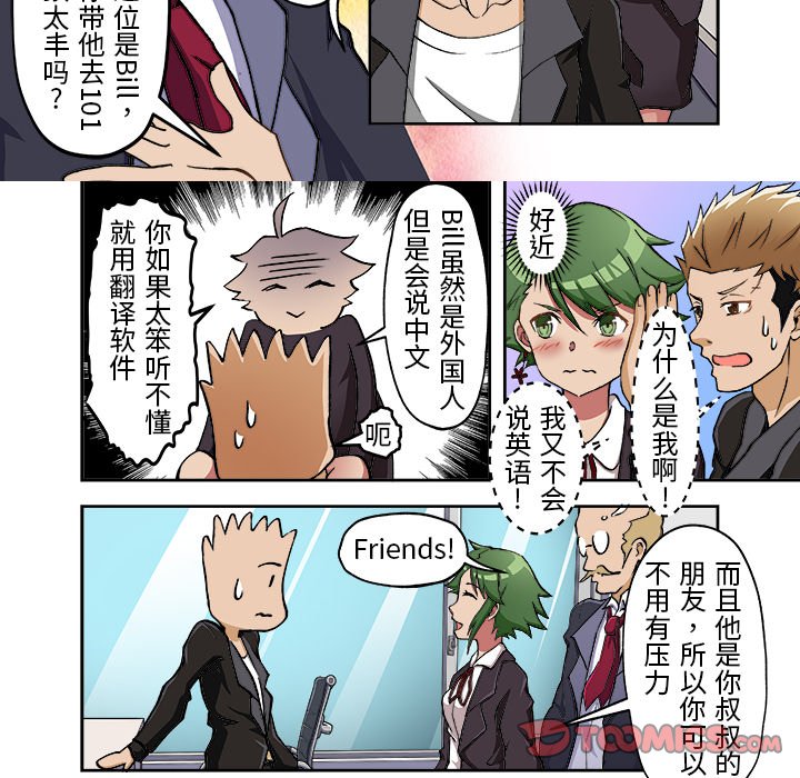9 我的元宇宙恋爱魔棒 第 12 页