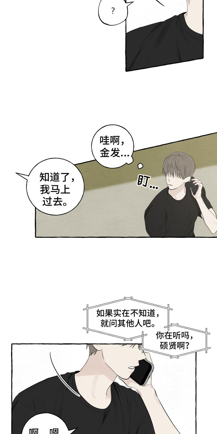 第1话 初次见面 第 7 页