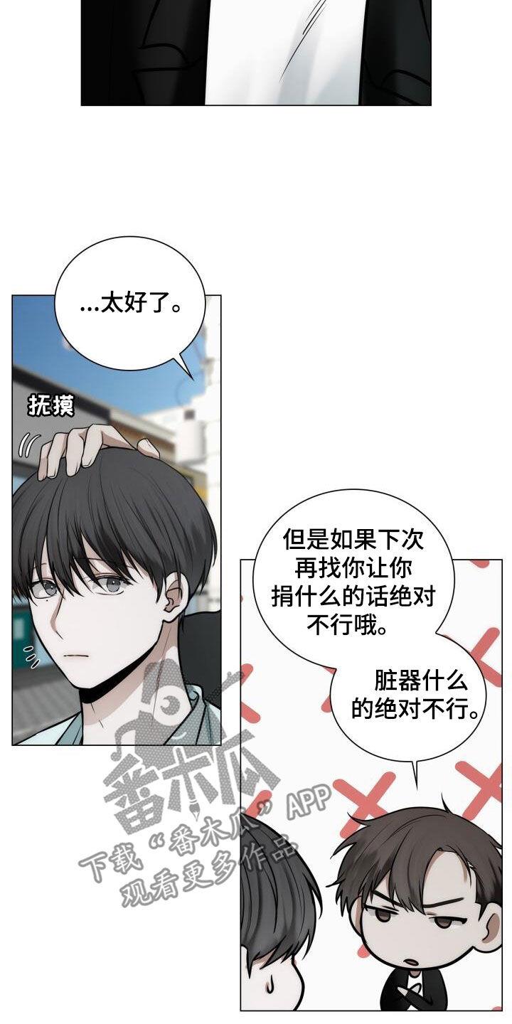 第106话 坦诚 第 9 页