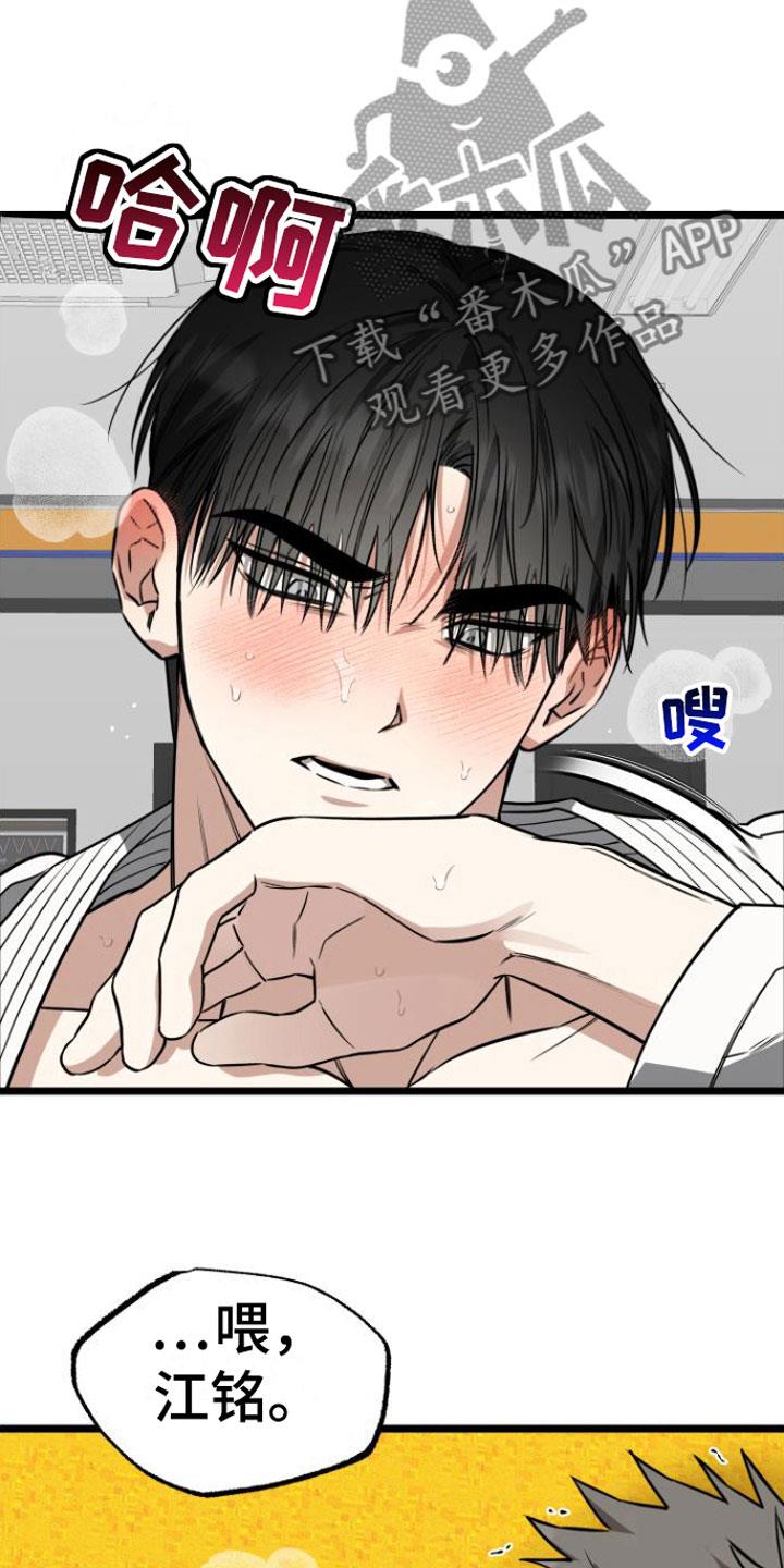第11话 还不快点 第 9 页