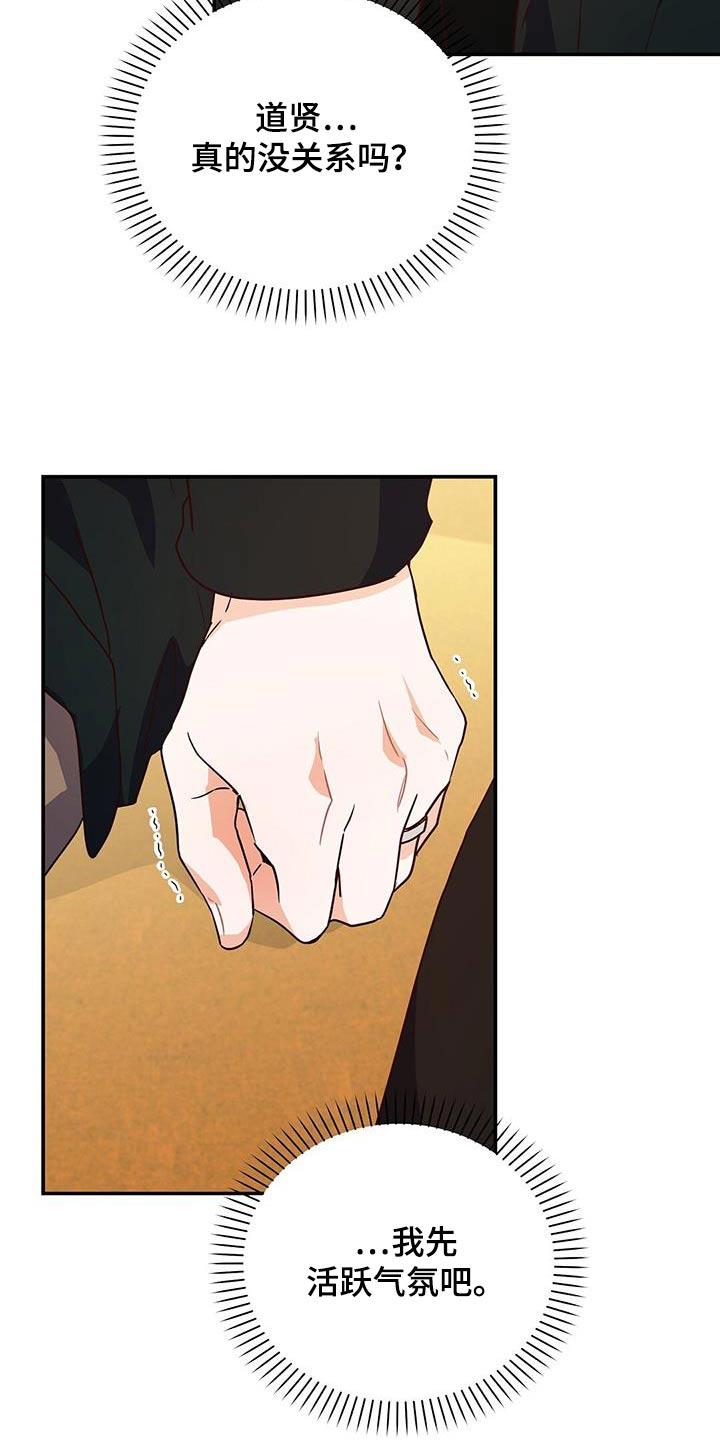 第68话 不是我 第 16 页