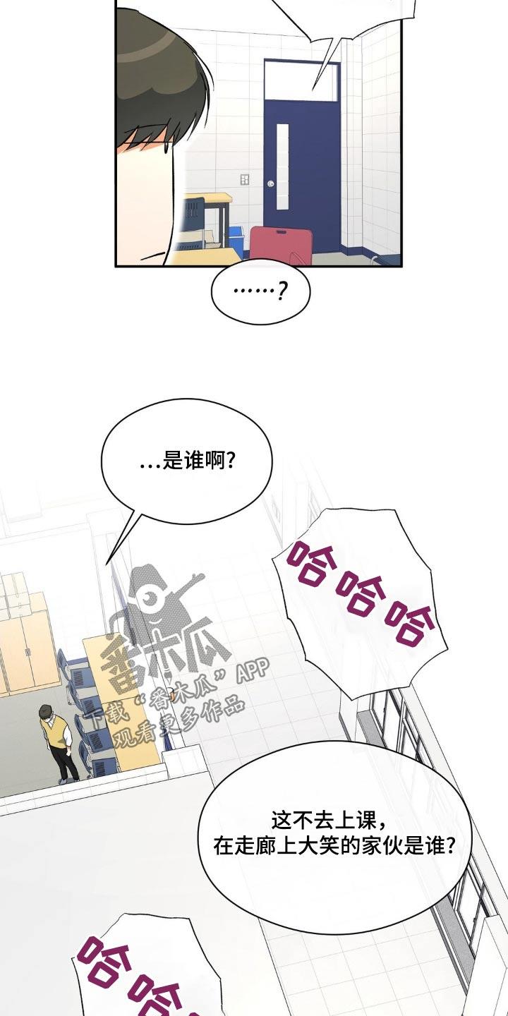 第106话 有人偷偷看着 第 16 页