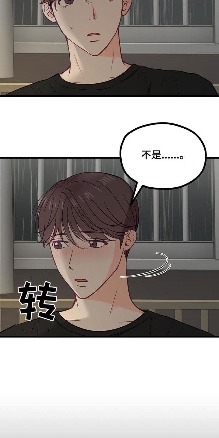 第25话 朋友之间 第 14 页