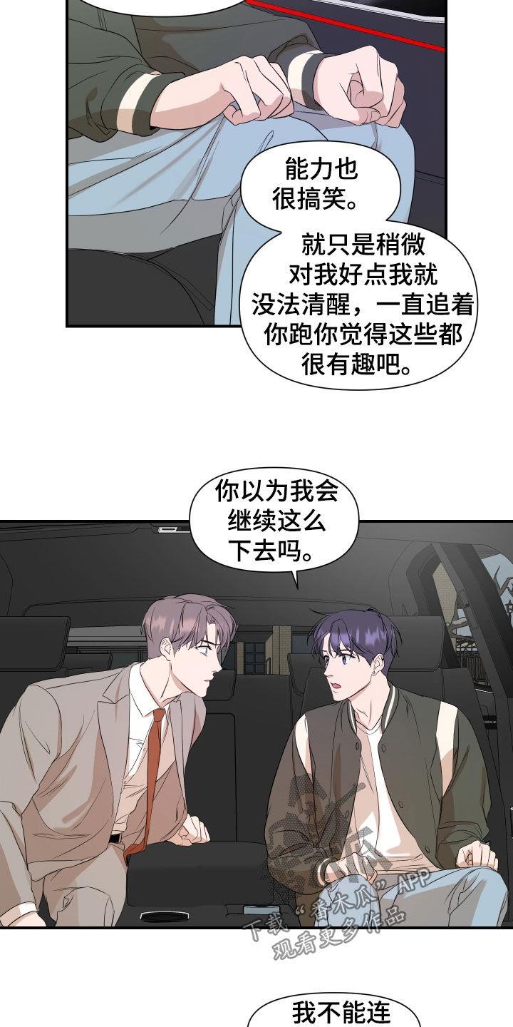 第34话 结束了 第 4 页