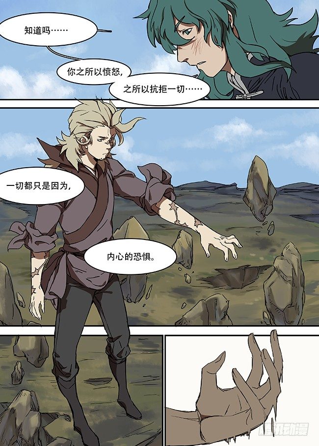 第十五回·黑色的弓 第 8 页