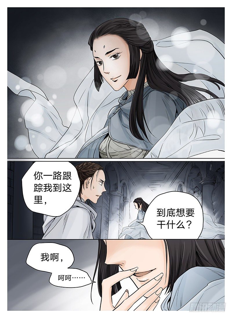 冰雪临界 第5回 使徒的守则04 第 8 页