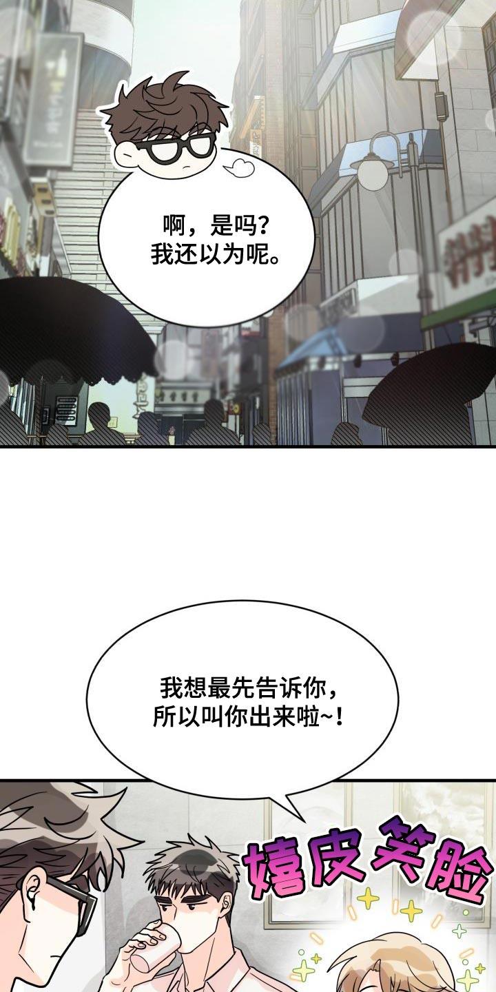 第13话 对我好点【完结】 第 27 页
