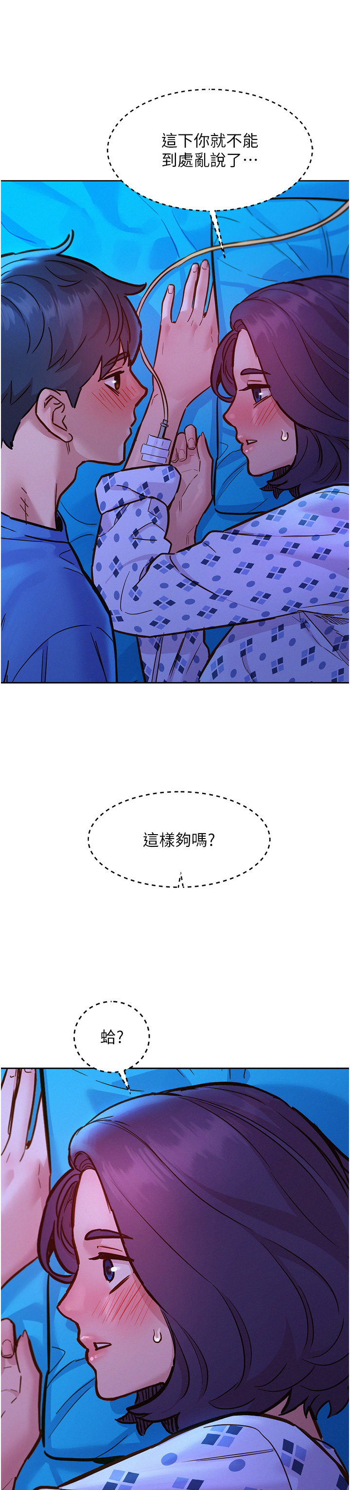 第62话 - 想要又粗又硬的东西 第 3 页