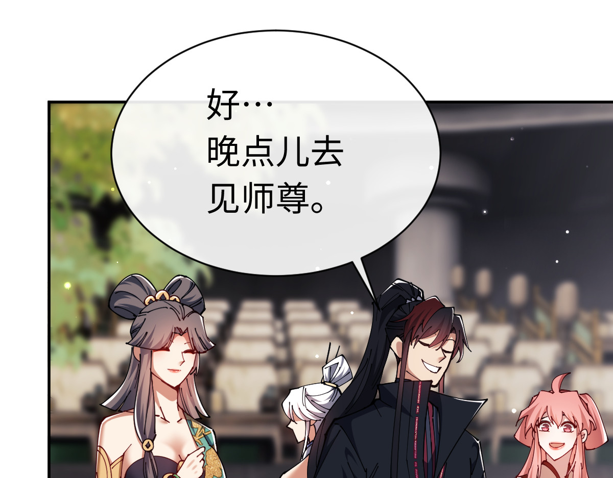 第29话 楚休，来当我的帝后吧 第 106 页