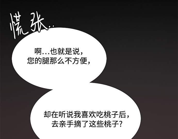 第29话 漂亮的桃子 第 185 页