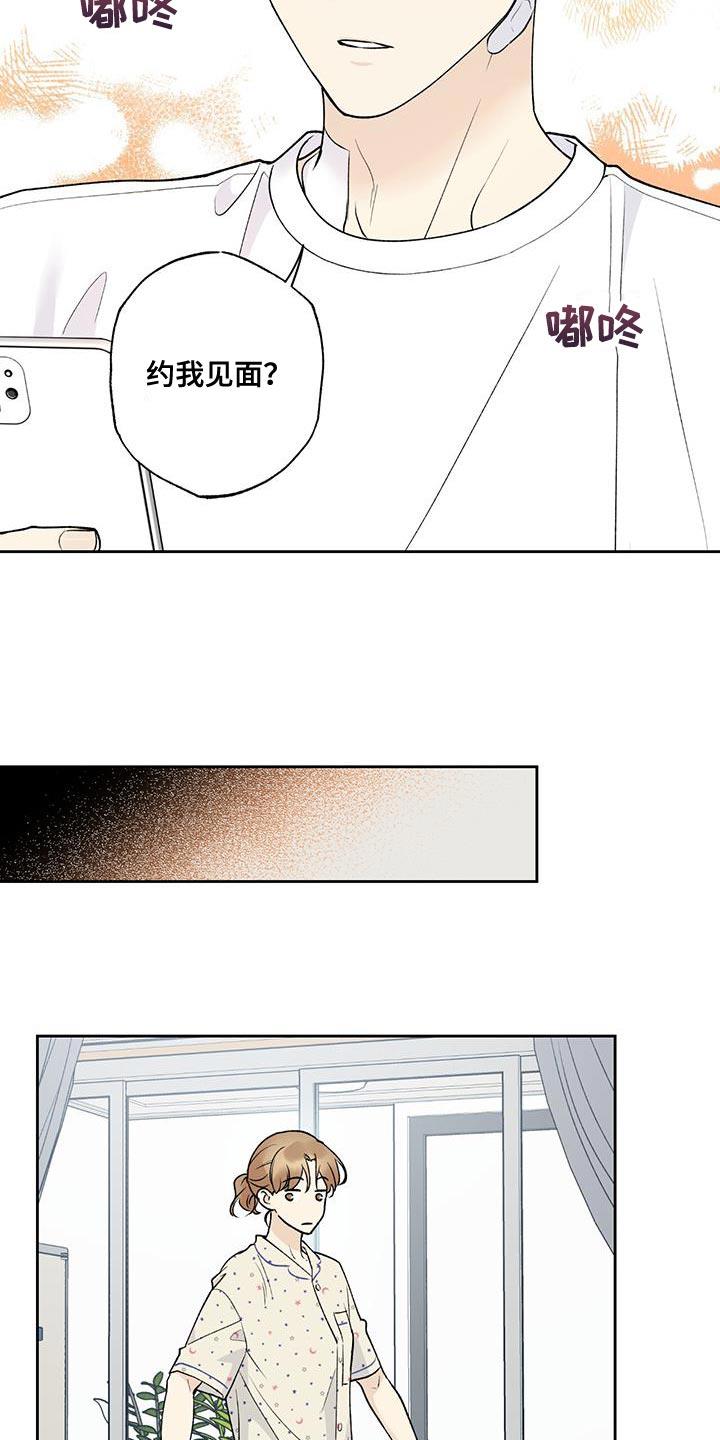 第47话 和你见面 第 8 页