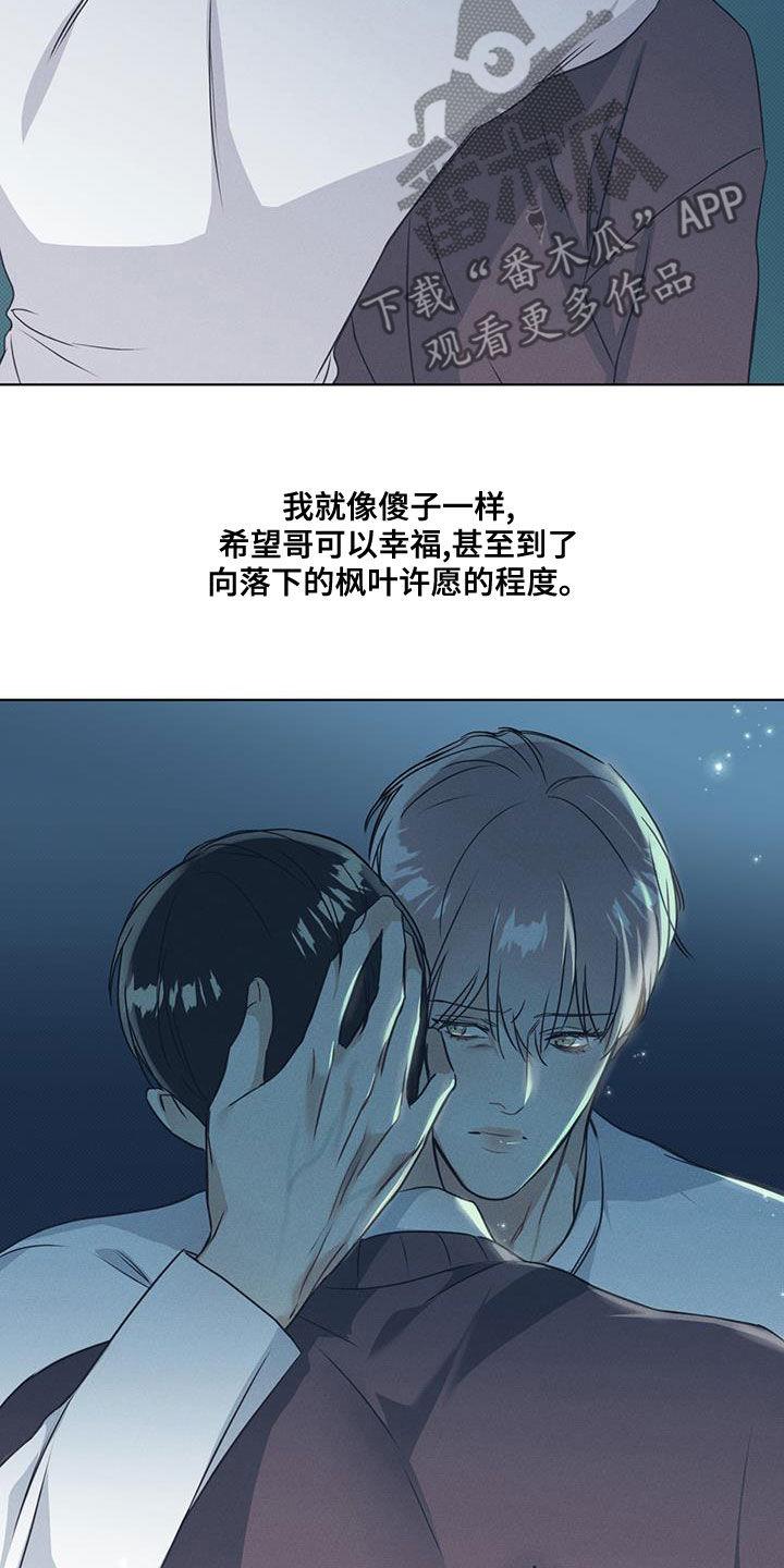 第48话 向枫叶许愿 第 18 页