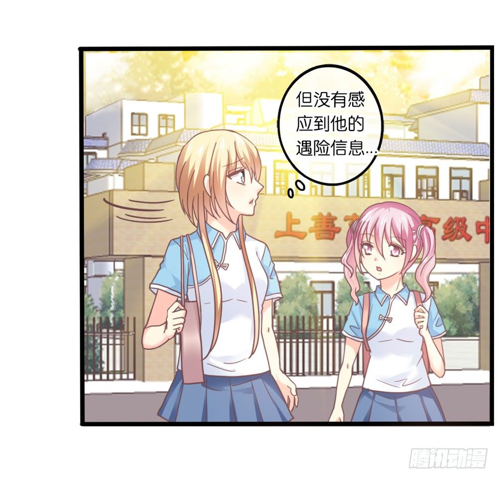 26、非正常告白 第 29 页