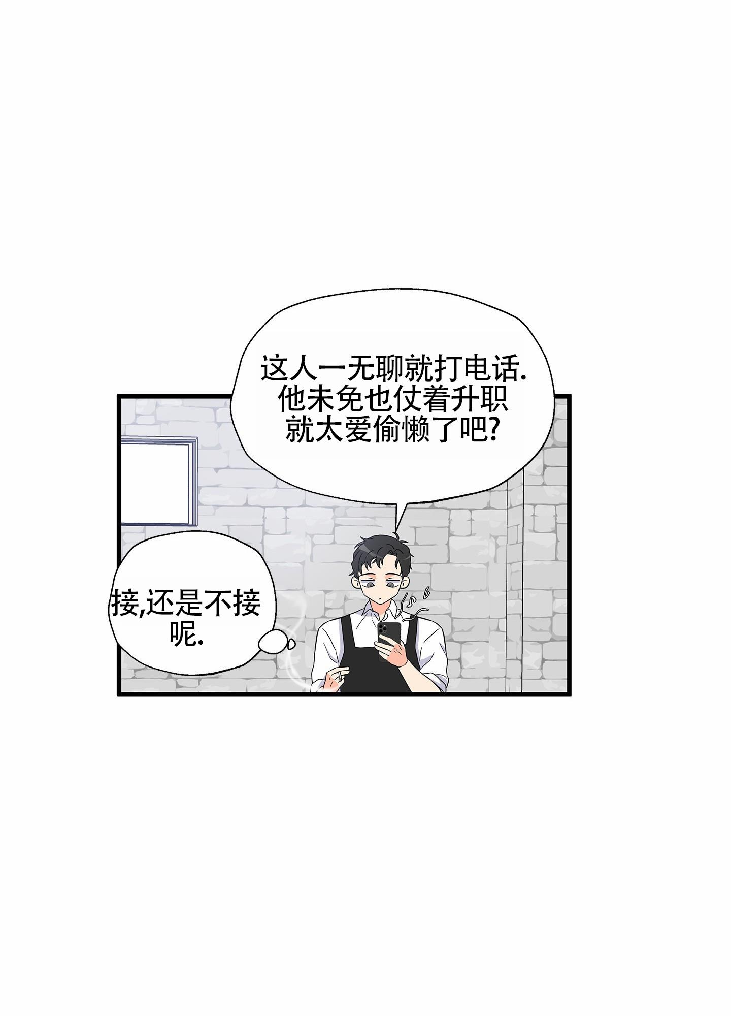 第3话 放鸽子 第 20 页