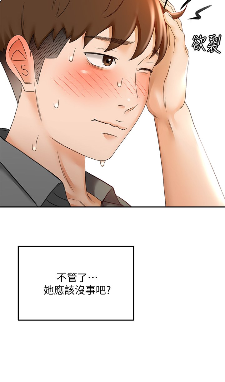 第19话 - 淫乱的伸展运动 第 23 页