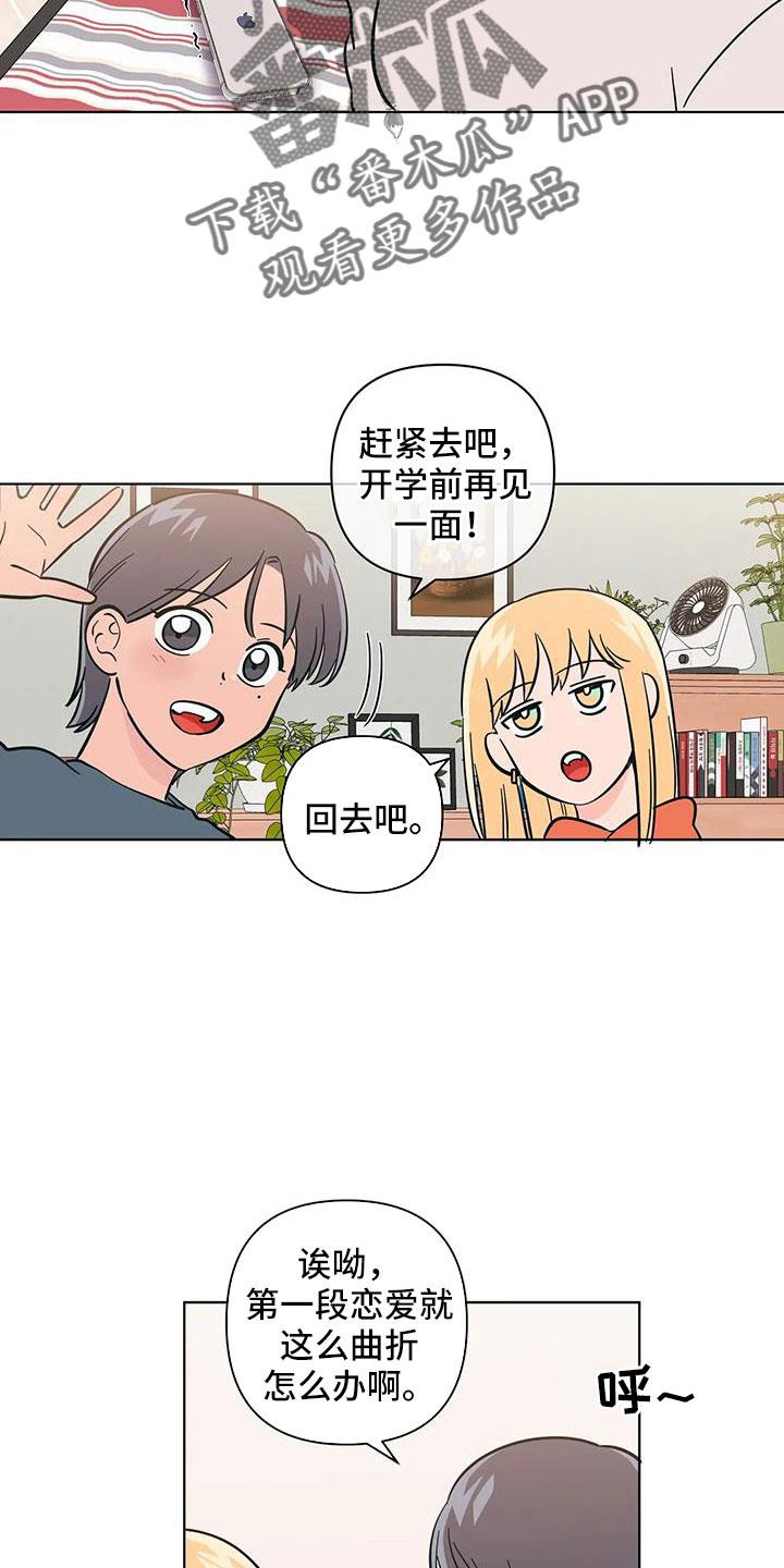 第110话 难道两个都爱 第 13 页