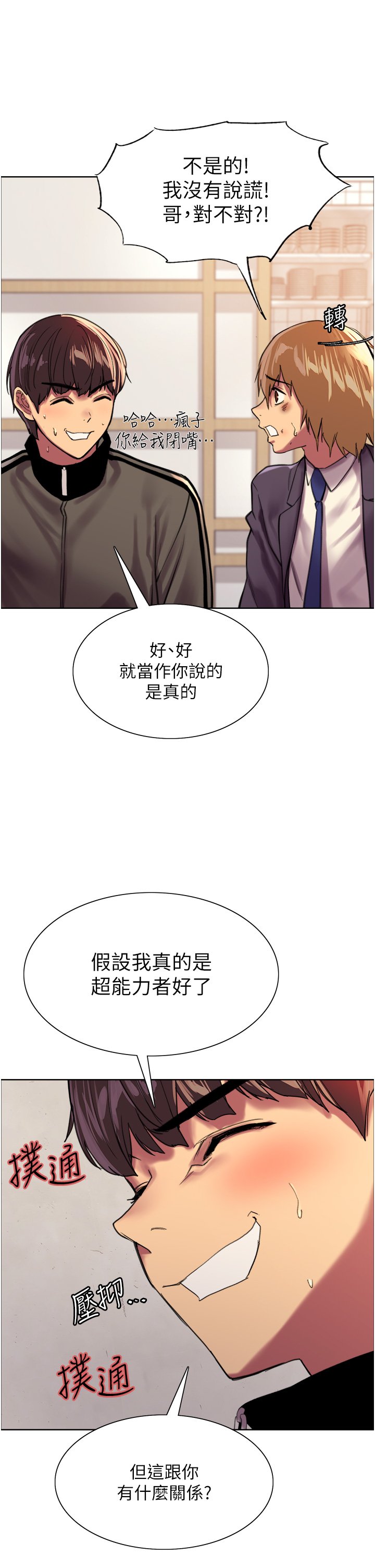 第27话 - 请妳跟我做爱! 第 23 页