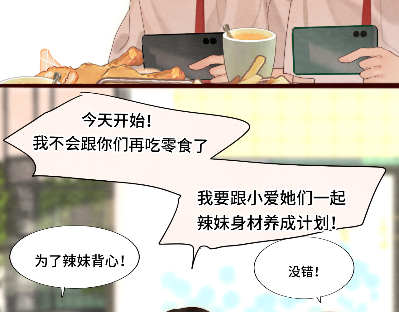 第59集辣妹身材速成 第 40 页