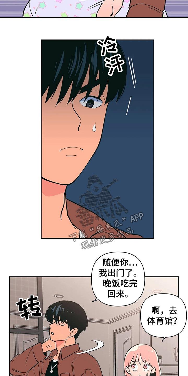 第29话 开学 第 8 页